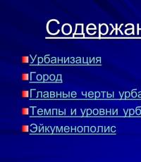 urbanus – городской) – это исторический процесс повышения роли городов и городского образа жизни в развитии человечества, - презентация