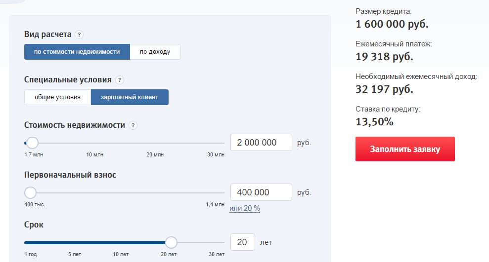 Ипотека в сбербанке калькулятор