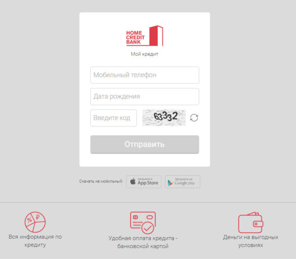 Хоум кредит личный кабинет карта польза